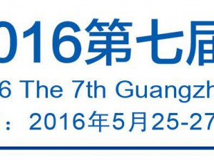 2016第七屆廣州國(guó)際機(jī)床展覽會(huì)