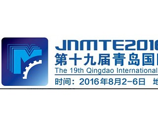 JNMTE2016第十九屆青島國際機(jī)床展