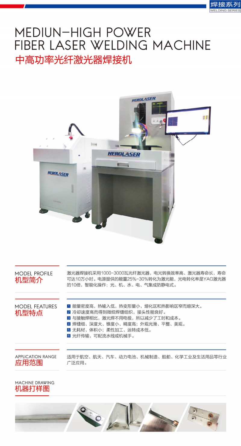 中高功率光纖激光器焊接機(jī)