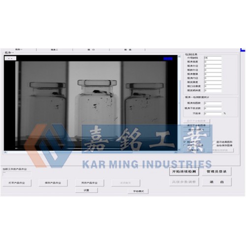 嘉銘工業(yè) 西林瓶視覺檢測設備 西林瓶瑕疵檢測系統(tǒng) 缺陷檢測