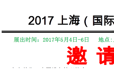 2017上海（國際）雕刻機械博覽會