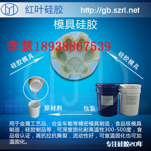 模具膠 陶瓷矽膠 鞋底硅橡膠 環(huán)氧樹模具硅膠