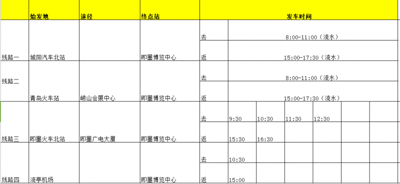 大巴車往返時間