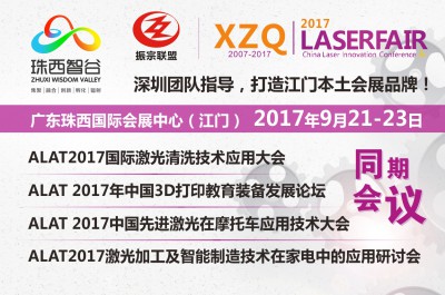 2017江門智博會激光展