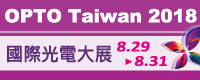 2018年臺(tái)北國(guó)際光電博覽會(huì)