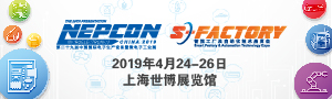 NEPCON China 2019第二十九屆中國國際電子生產設備暨微電子工業(yè)展