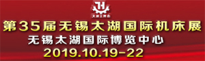 2019第35屆無錫太湖國際機床及智能工業(yè)裝備產(chǎn)業(yè)博覽會