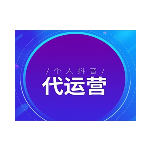 沈陽抖音代運營專業(yè)承接 沈陽抖音推廣