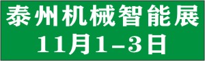 2020中國泰州國際鈑金及激光設備展覽會