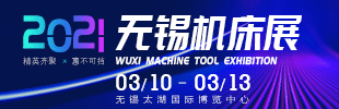 2021第38屆無錫太湖國際機床及智能工業(yè)裝備產(chǎn)業(yè)博覽會