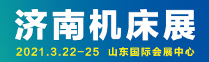 JM2021濟(jì)南國際機(jī)床展覽會