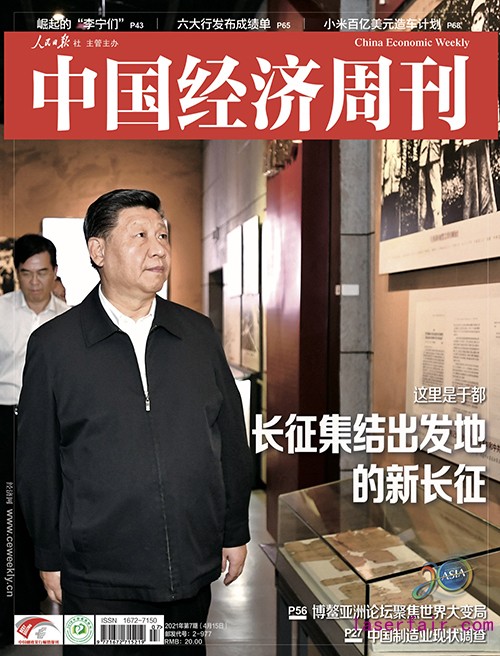 2021年第7期《中國經(jīng)濟周刊》封面