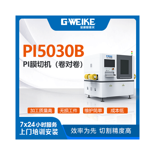 PI5030B PI 膜切機(jī)/卷對(duì)卷