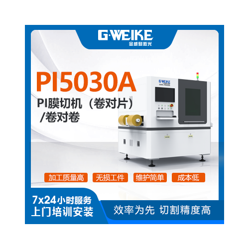 PI5030A PI 膜切機(jī)-卷對(duì)片/卷對(duì)卷