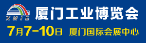 2022廈門工業(yè)博覽會參展邀請函