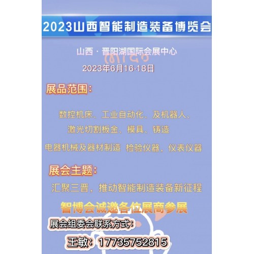 2023中國（山西）激光設(shè)備暨鈑金工業(yè)展覽會(huì)