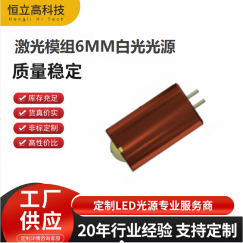 半導體LD激光器 白光激光10W 白光激光模組