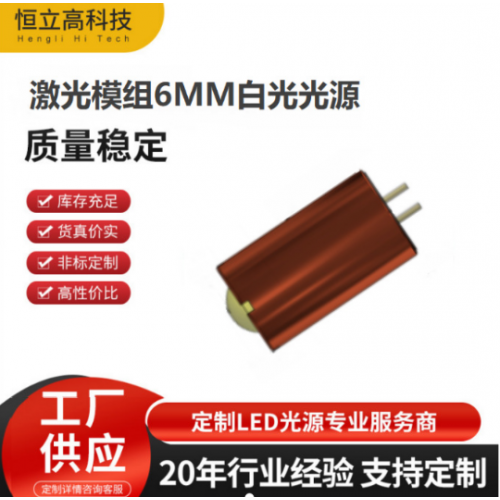 白激光5W、10W、12W歐司朗芯片白光激光光源 白激光器