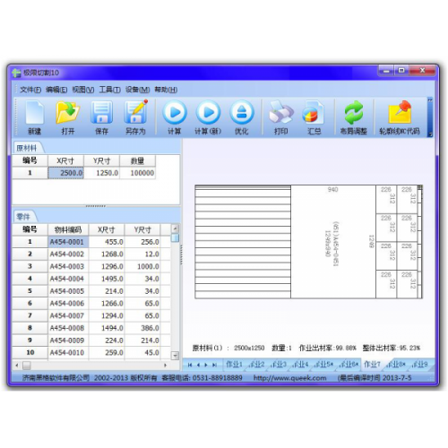 《極限切割》板材開(kāi)料下料排料套料優(yōu)化軟件