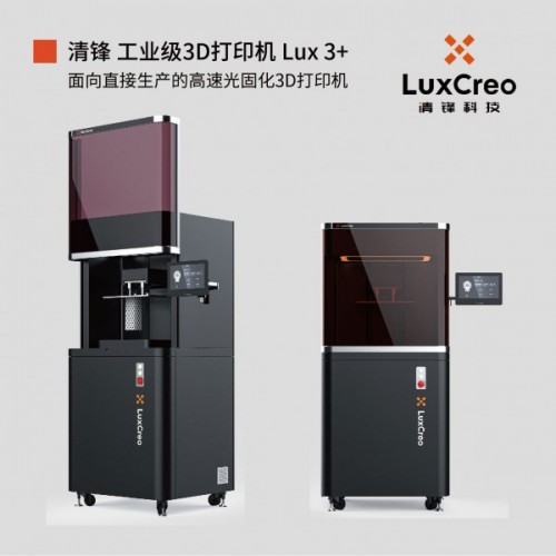 DLP光固化3D打印機(jī)Lux 3+｜LuxCreo清鋒科技