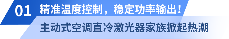 深圳埃森展掀起激光熱潮，光惠激光風(fēng)冷系列成焦點