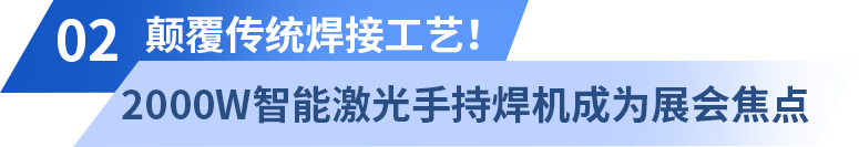 深圳埃森展掀起激光熱潮，光惠激光風冷系列成焦點