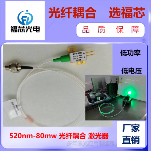 520nm 綠光光纖激光器