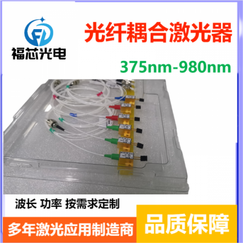 925nm 10w 光纖激光器 選福芯 品質(zhì)保證