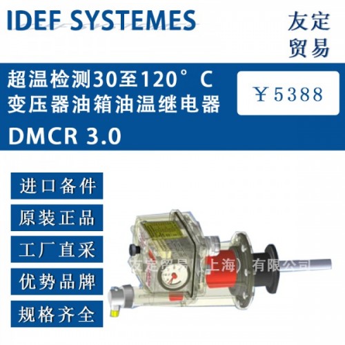 IDEF SYSTEMES  油溫繼電器