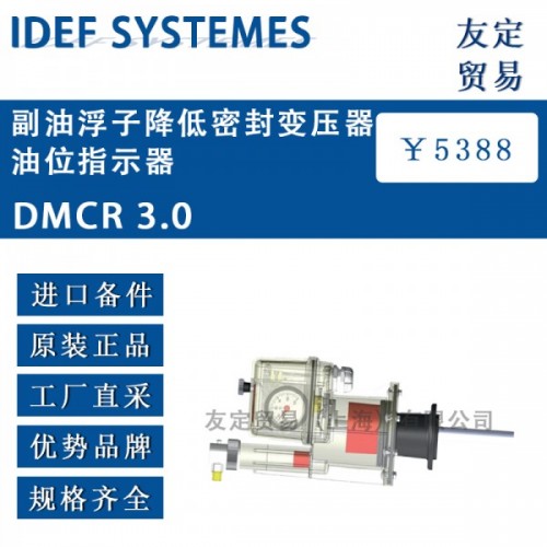 IDEF SYSTEMES 油位指示器