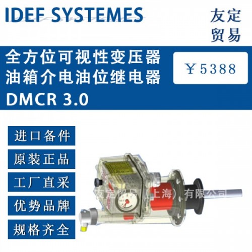 IDEF SYSTEMES油位繼電器DMCR 3.0