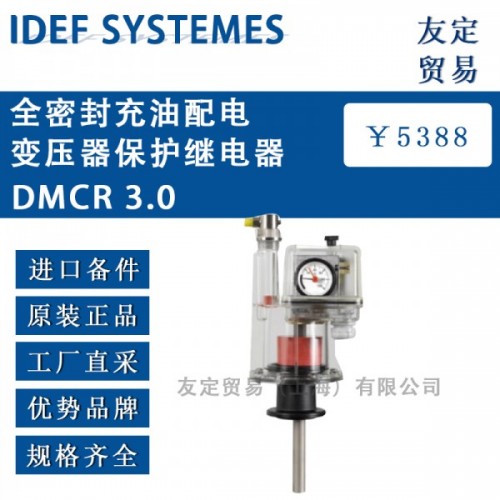 IDEF SYSTEMES 保護(hù)繼電器