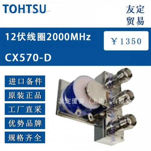 TOHTSU12伏線圈2000MHZ