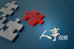重磅！多家激光大廠高管大調(diào)整