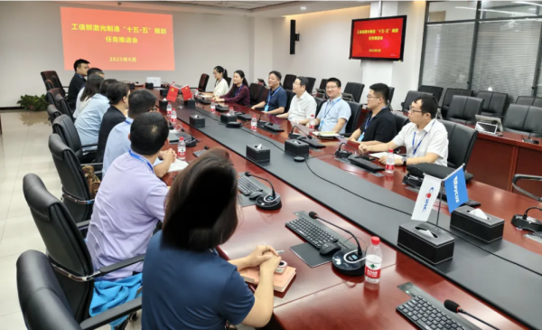 工信部“十五·五”光電子產(chǎn)業(yè)激光制造規(guī)劃任務推進會在武漢召開