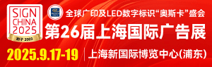 第26屆上海國際廣告展