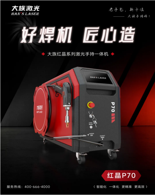 一部手機的價，手持焊一體機輕松拿下！