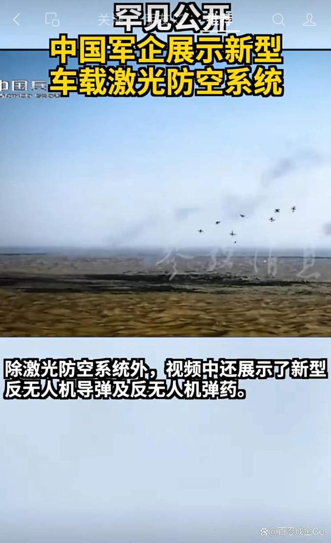 中國(guó)激光反無(wú)系統(tǒng)打靶畫(huà)面正式公開(kāi) 1秒擊穿無(wú)人機(jī)