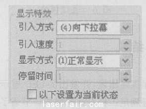 圖4 效果設置模塊