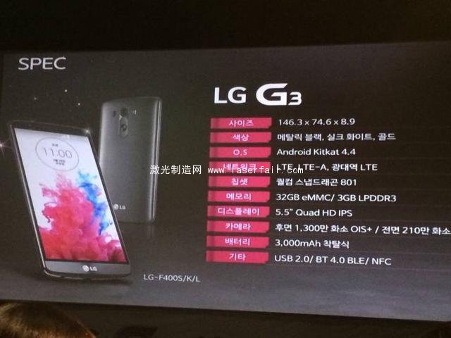 2K屏LG G3規(guī)格全面泄露 激光輔助對焦